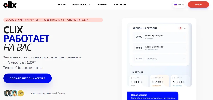 Первый экран сервиса онлайн-записи clix.expert: заголовок, кнопка подключения и панель записей на сегодня с выручкой